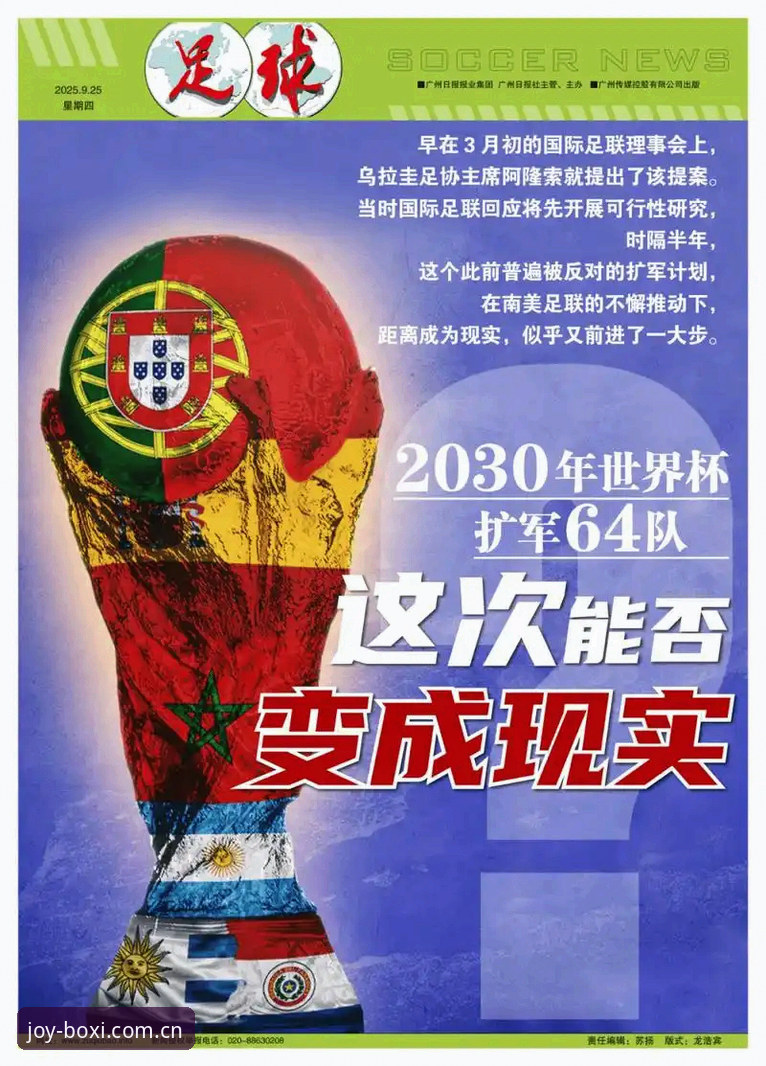 博喜体育好用吗推荐 资深用户深度分析:从世界杯扩军看中国足球新机遇,博喜体育平台观赛体验升级